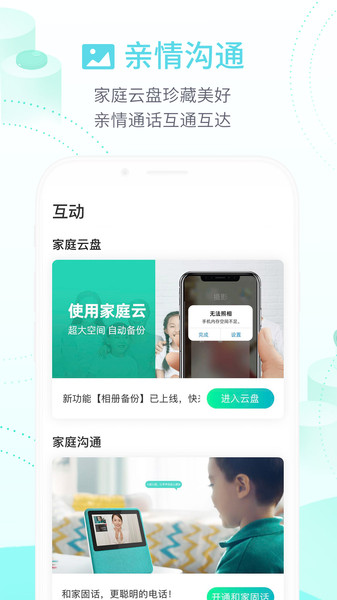 和家亲监控摄像头图1