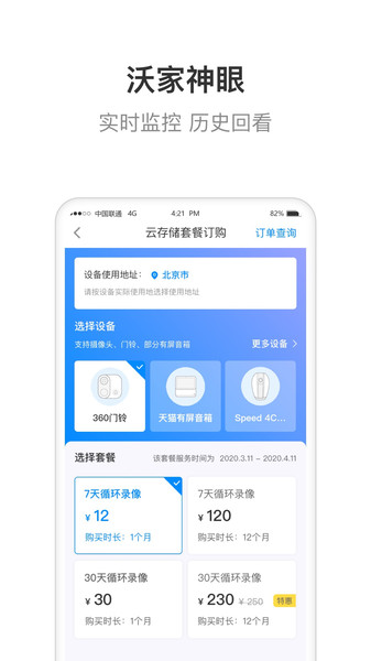 联通智慧沃家共享版图1