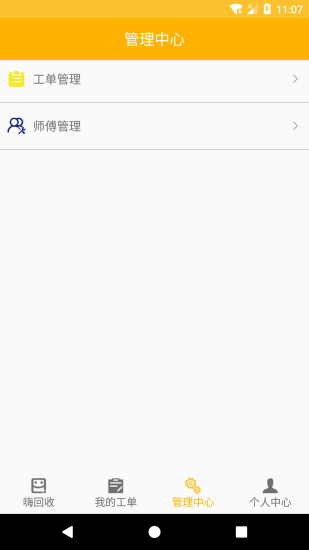 嗨回收手机版图1