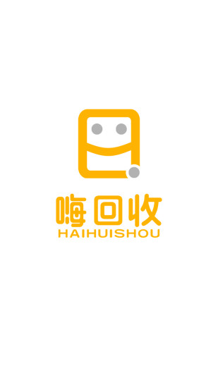 嗨回收手机版图4