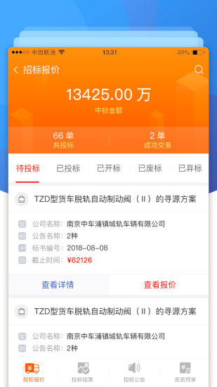 中车购平台软件图1