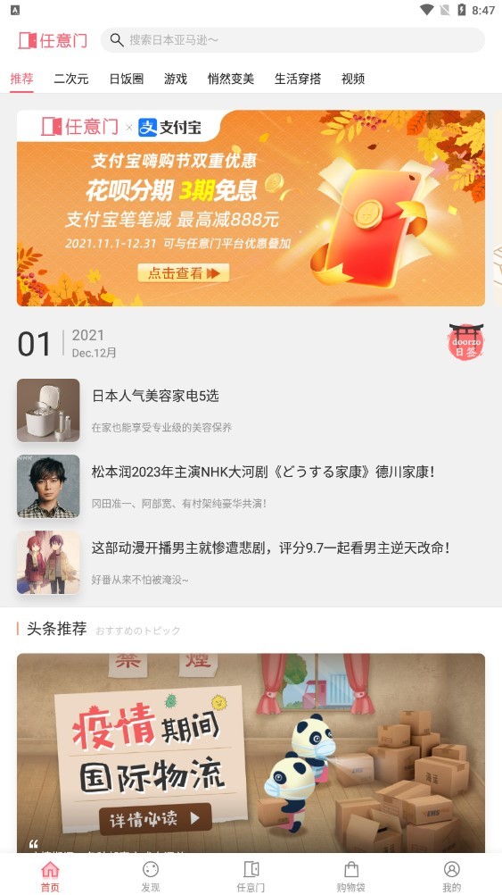 任意门日淘官方版图2