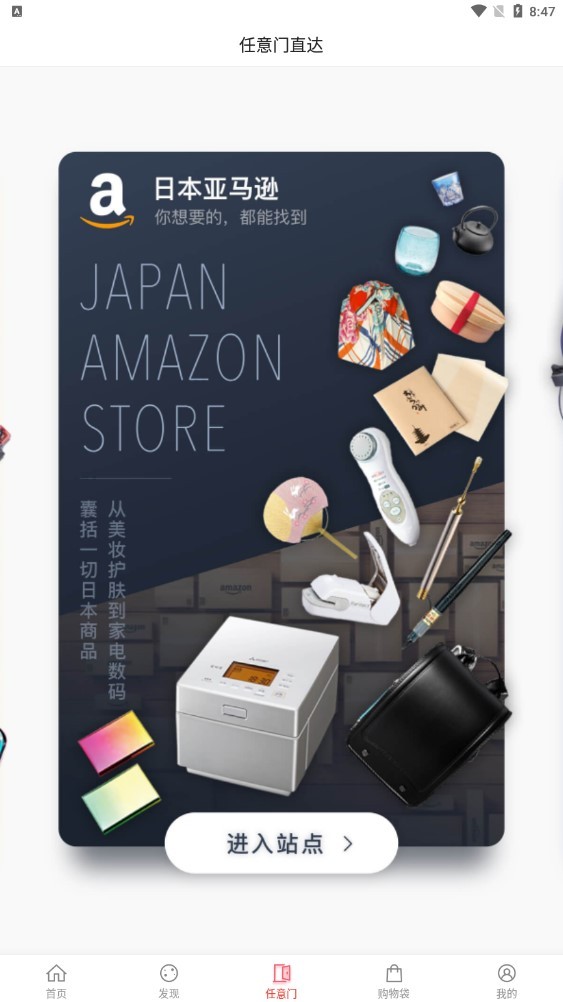 任意门日淘官方版图3