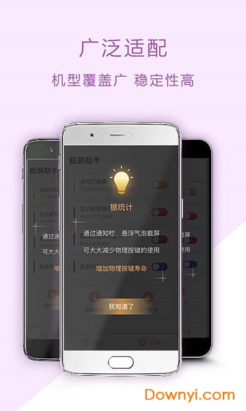 截屏助手软件(screenshothelper)图1