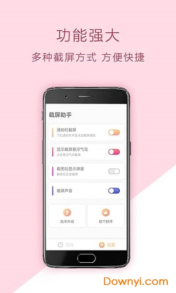截屏助手软件(screenshothelper)图2
