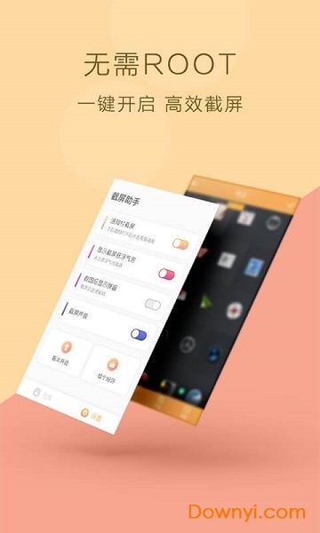 截屏助手软件(screenshothelper)图4