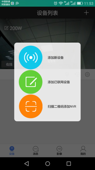 乔安云监控老版本图3