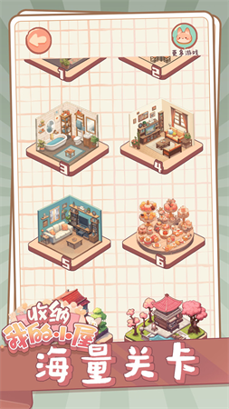 收纳我的小屋破解版无限时间版图4