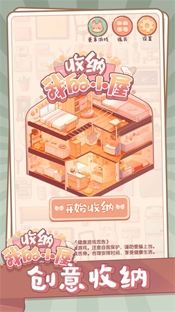 收纳我的小屋破解版无限时间版图2
