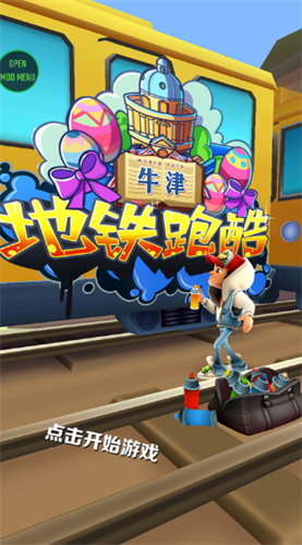 地铁跑酷牛津内购版叶梅原创版图2