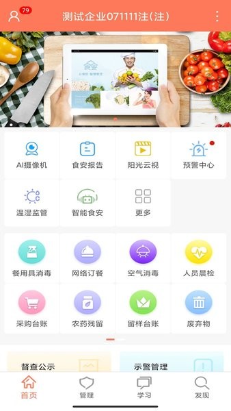 山餐安客户端图2