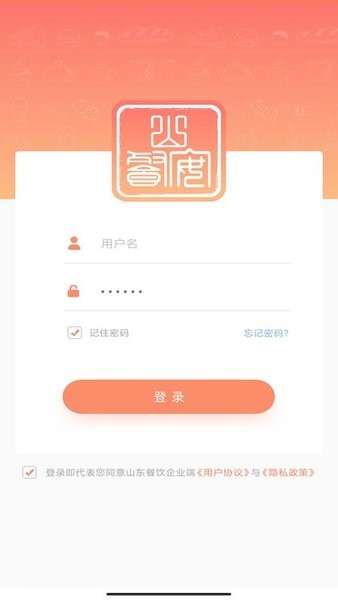 山餐安客户端图1