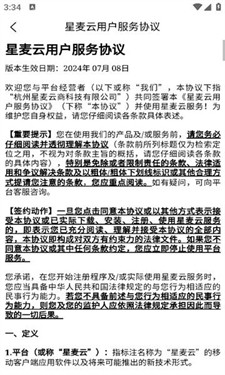 星麦云图3