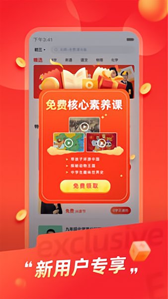 高途课堂教师版图2