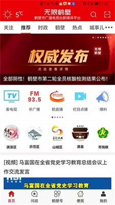 无限鹤壁图1