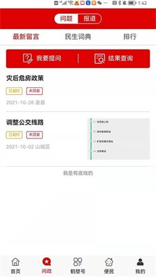 无限鹤壁图3