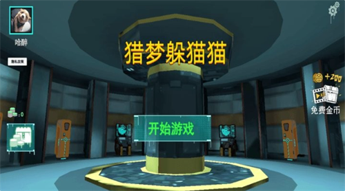 猎梦躲猫猫多人联机版图3