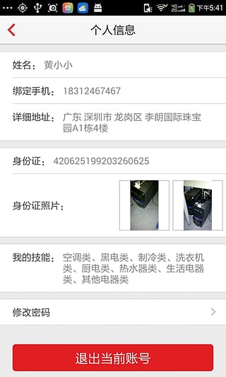 淘宝安装师傅接单平台图1
