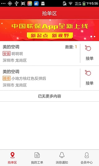 淘宝安装师傅接单平台图2