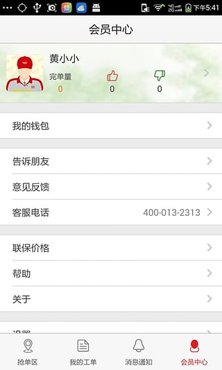 淘宝安装师傅接单平台图3