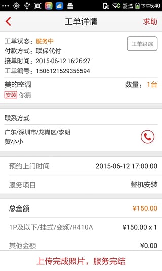 淘宝安装师傅接单平台图4