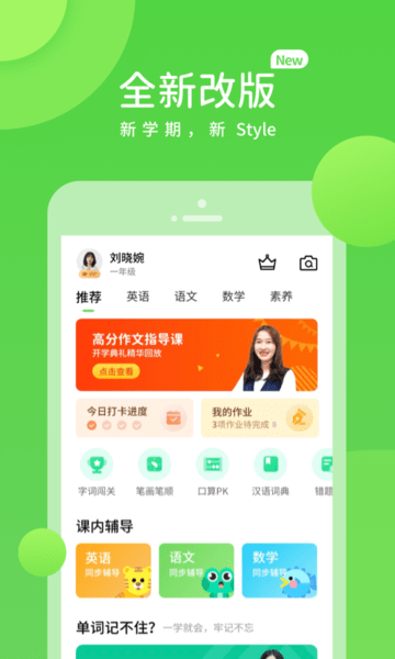 接力学习app图3