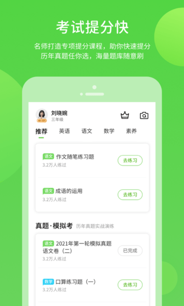 接力学习app图2