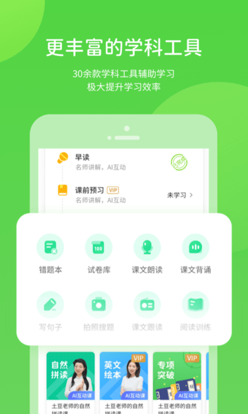 接力学习app图1