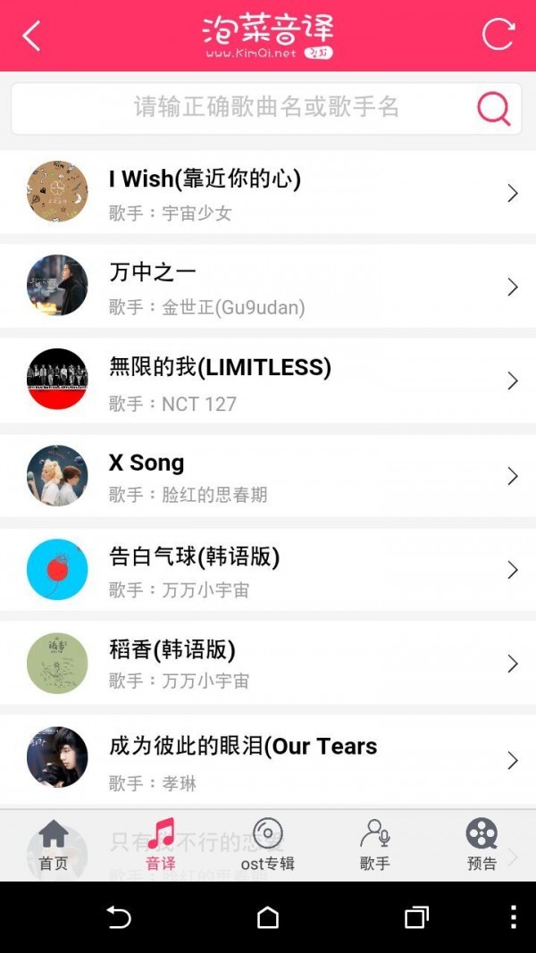泡菜音译网app图3