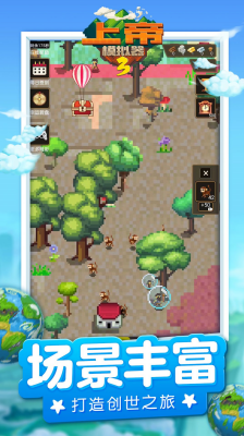 上帝模拟器3破解版图2