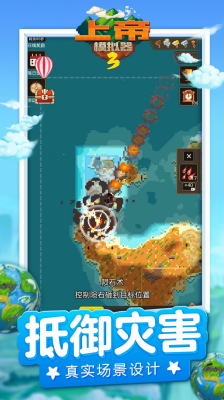 上帝模拟器3破解版图1