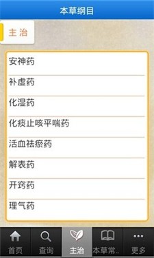 本草纲目图1