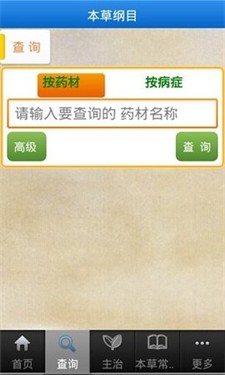 本草纲目图2