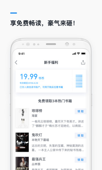 微信读书永久无限卡版图3