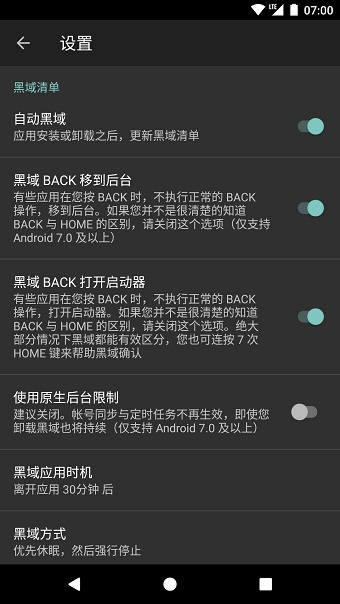 黑域apk手机版(brevent)图2