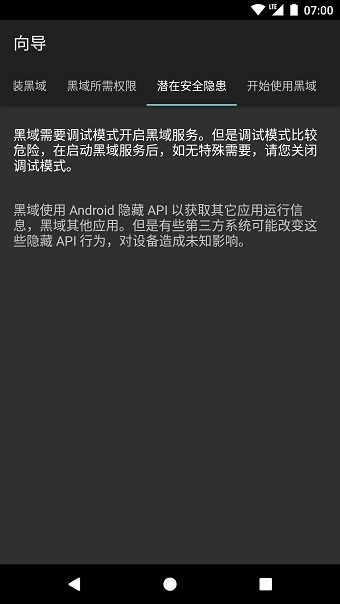 黑域apk手机版(brevent)图1
