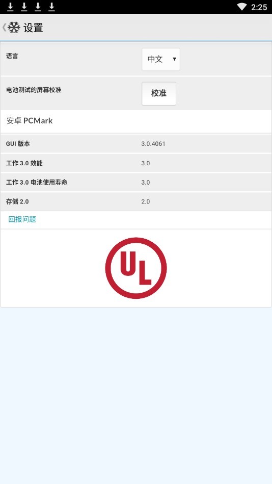 pcmark安卓中文版图2