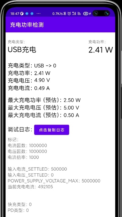 手机充电功率检测图3