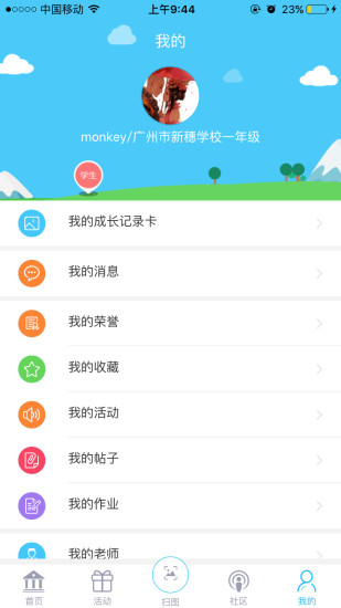 新华美育学生注册登录平台图1