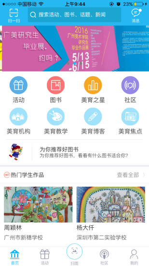 新华美育学生注册登录平台图4