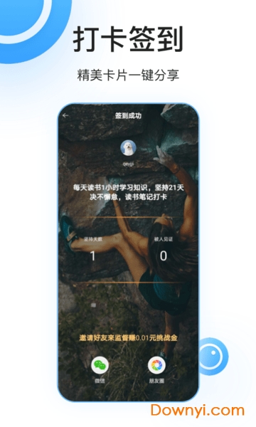丁丁打卡软件图3