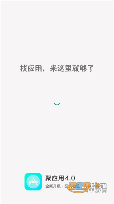 聚应用4.3图2