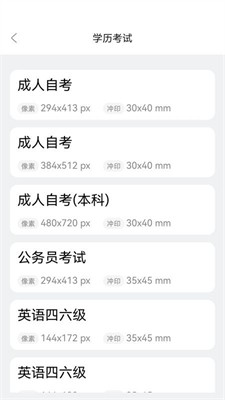 欢喜证件照图1
