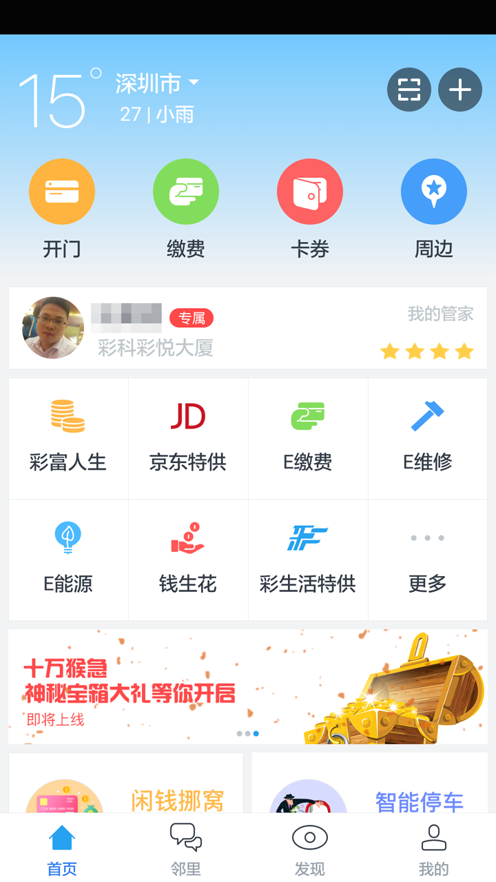 彩管家客户端图1