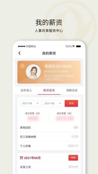 东风汽车人事共享服务中心手机版图1