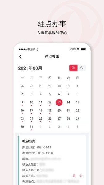 东风汽车人事共享服务中心手机版图3