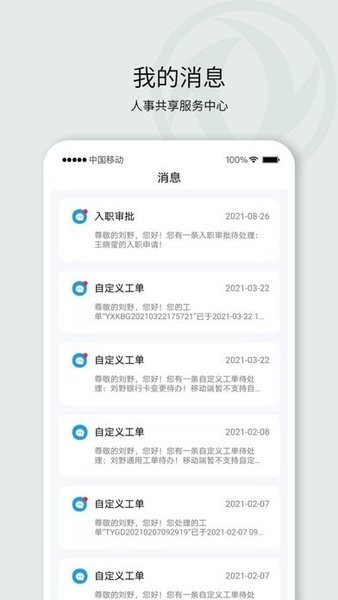 东风汽车人事共享服务中心手机版图2