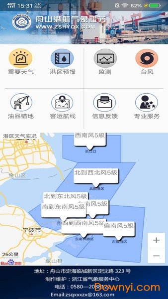 舟山港航气象服务平台图2