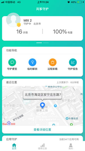 风筝守护app(freerun)图1