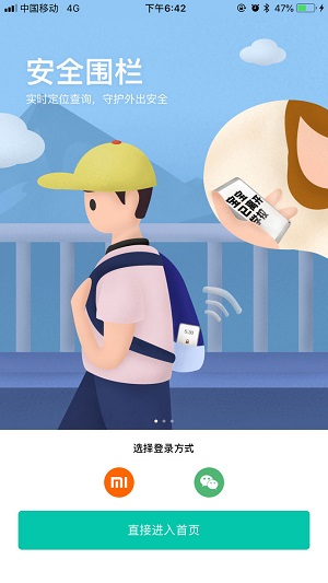 风筝守护app(freerun)图3